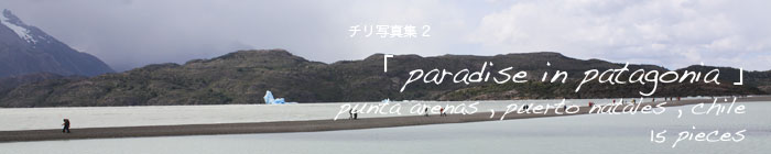 `ʐ^W2uparadise in patagoniav